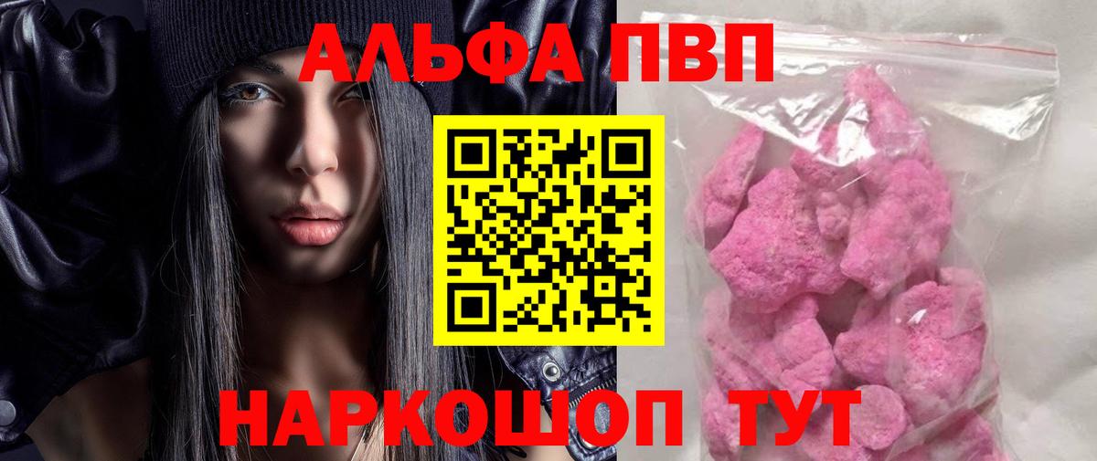 Alfa_PVP кристаллы Новодвинск