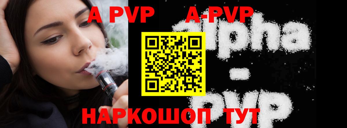 Alfa_PVP VHQ  A-PVP Crystall  А ПВП Соль  Alpha-PVP  Новодвинск  Вход с VPN 