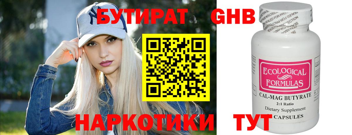 Новодвинск  БУТИРАТ GHB  Вход с VPN 