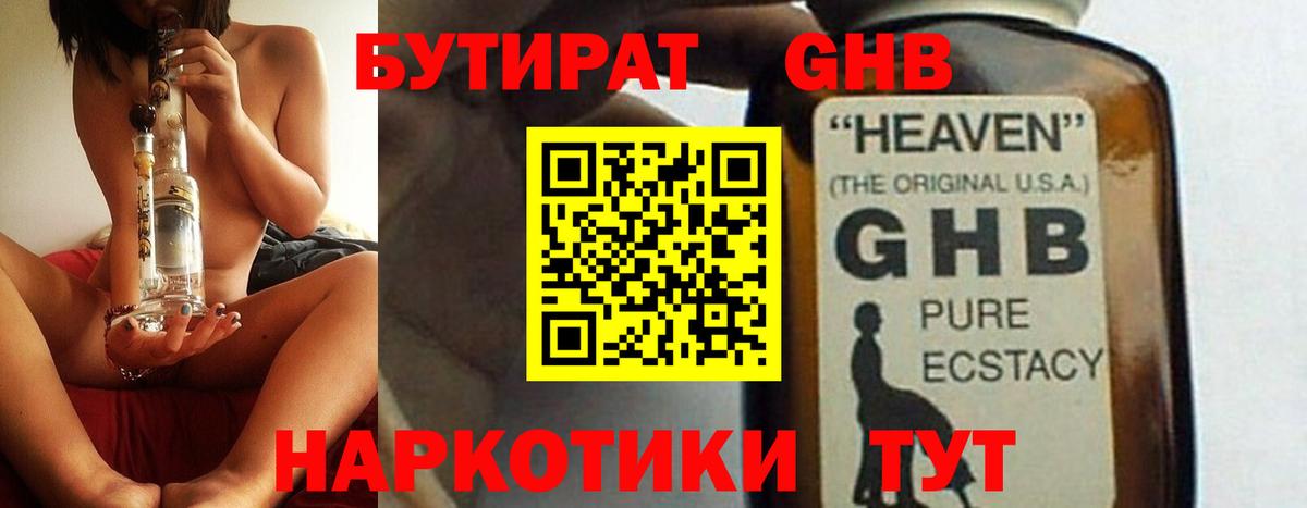 Бутират оксибутират Новодвинск