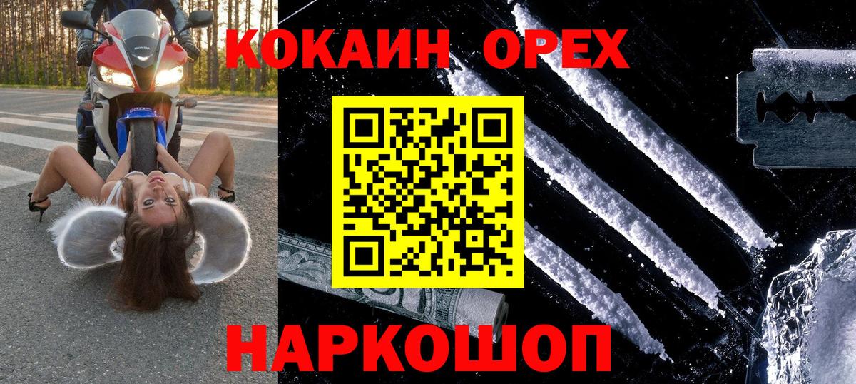 как найти наркотики  Вход с VPN  Новодвинск  Кокаин VHQ  Cocaine 