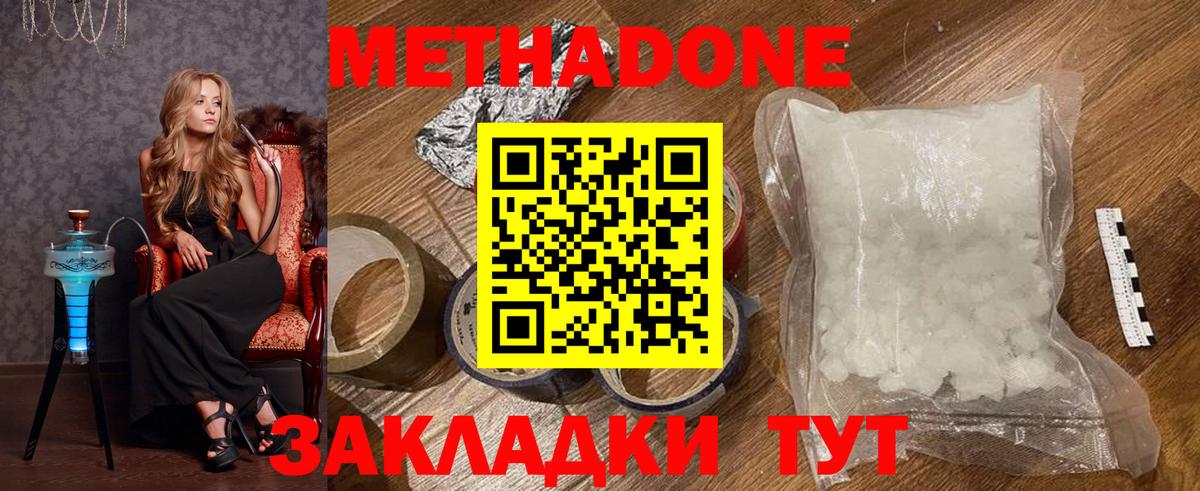 МЕТАДОН methadone Новодвинск
