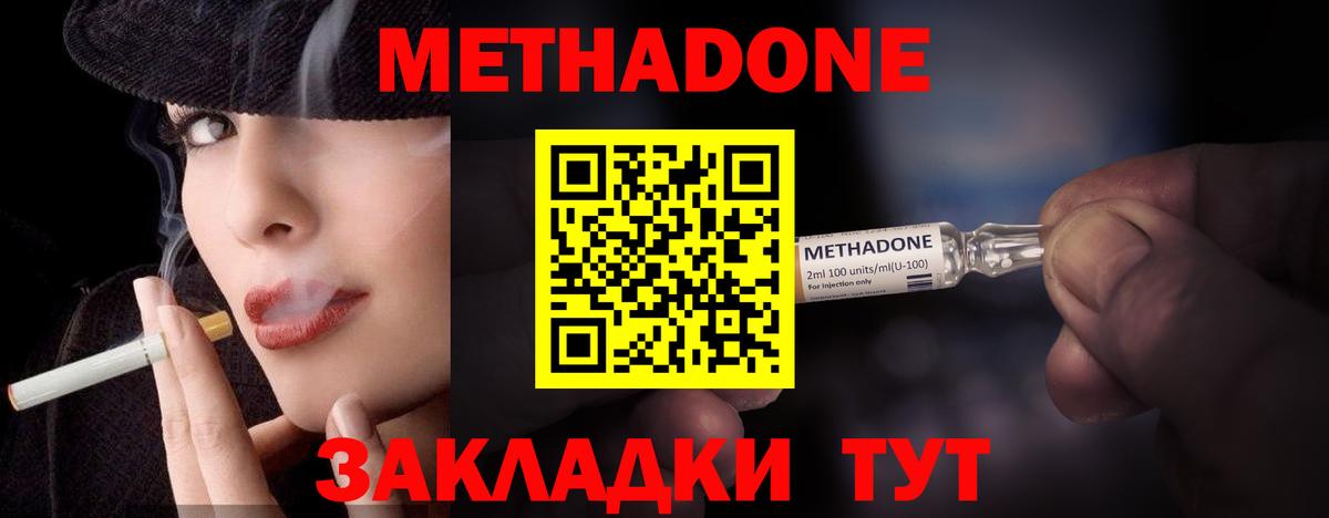 Новодвинск  МЕТАДОН methadone  Метадон белоснежный  Вход с VPN 